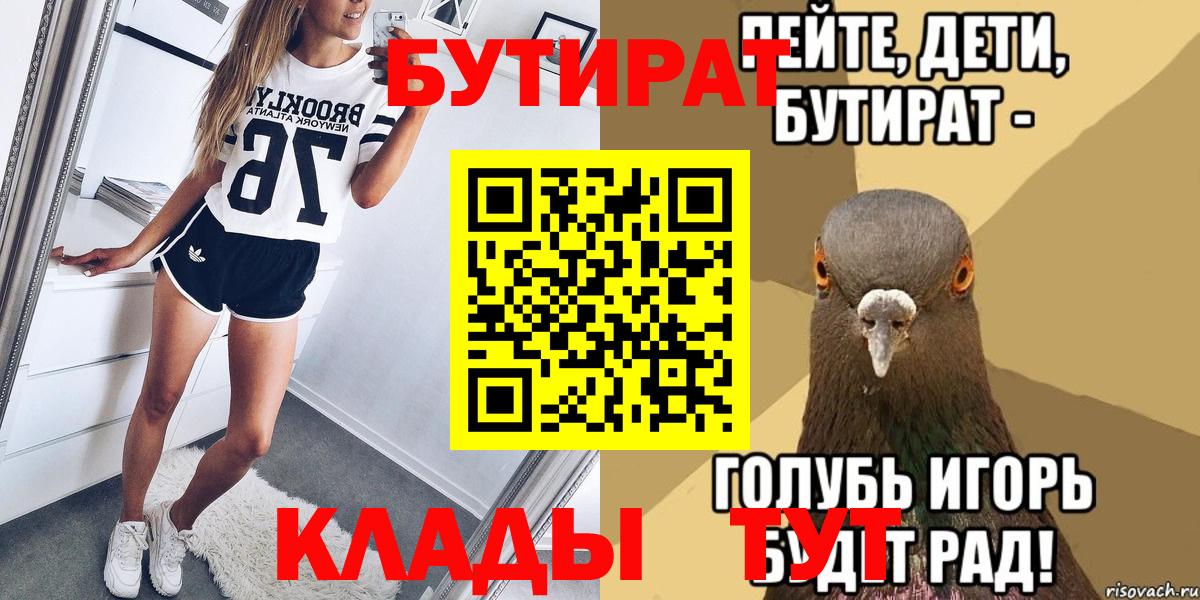 Сосновый Бор  Бутират  Вход с VPN  БУТИРАТ оксибутират 