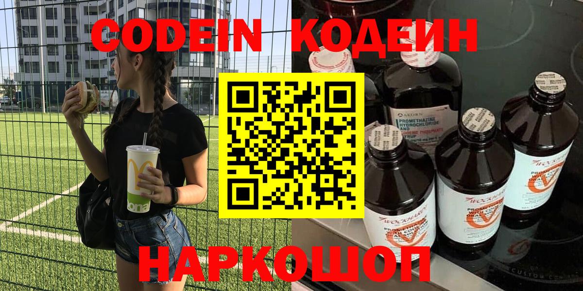 Сосновый Бор  Кодеиновый сироп Lean напиток Lean (лин)  Вход с VPN  Кодеиновый сироп Lean напиток Lean (лин) 