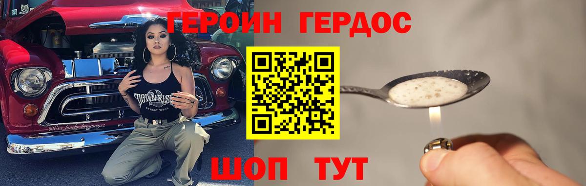 Героин Heroin Сосновый Бор