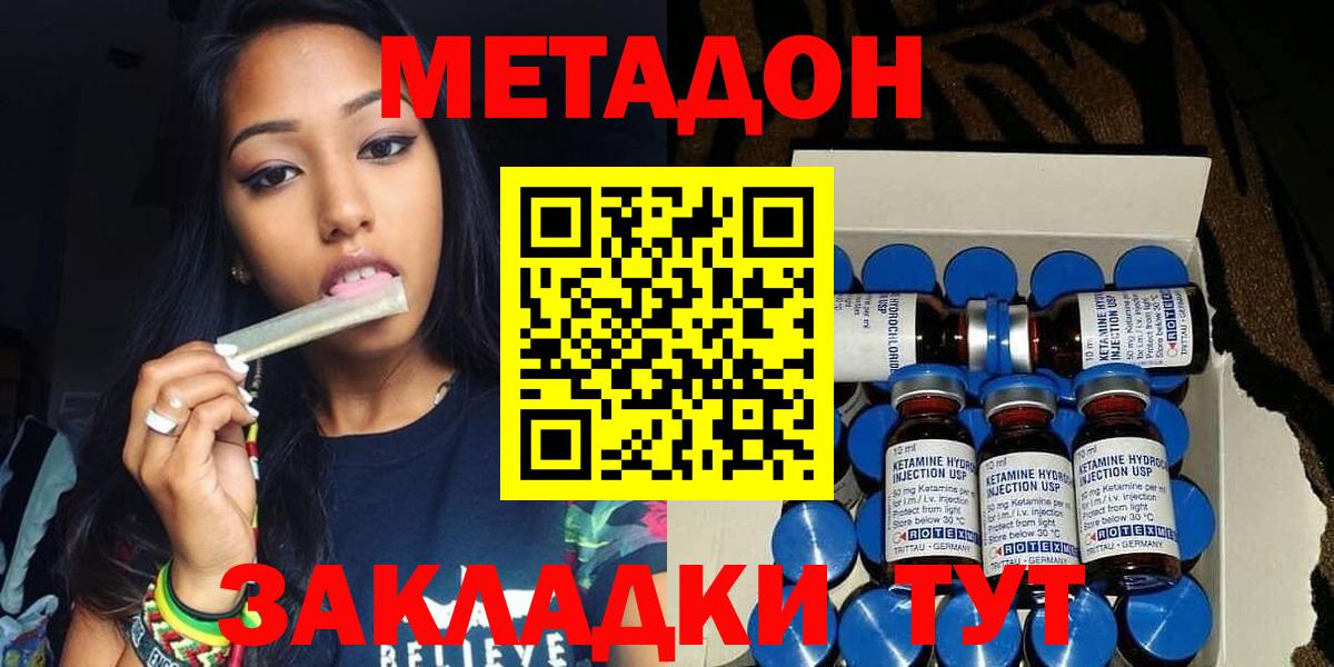 МЕТАДОН кристалл Сосновый Бор